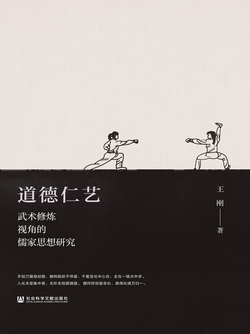 Title details for 道德仁艺 by 王刚著 - Available